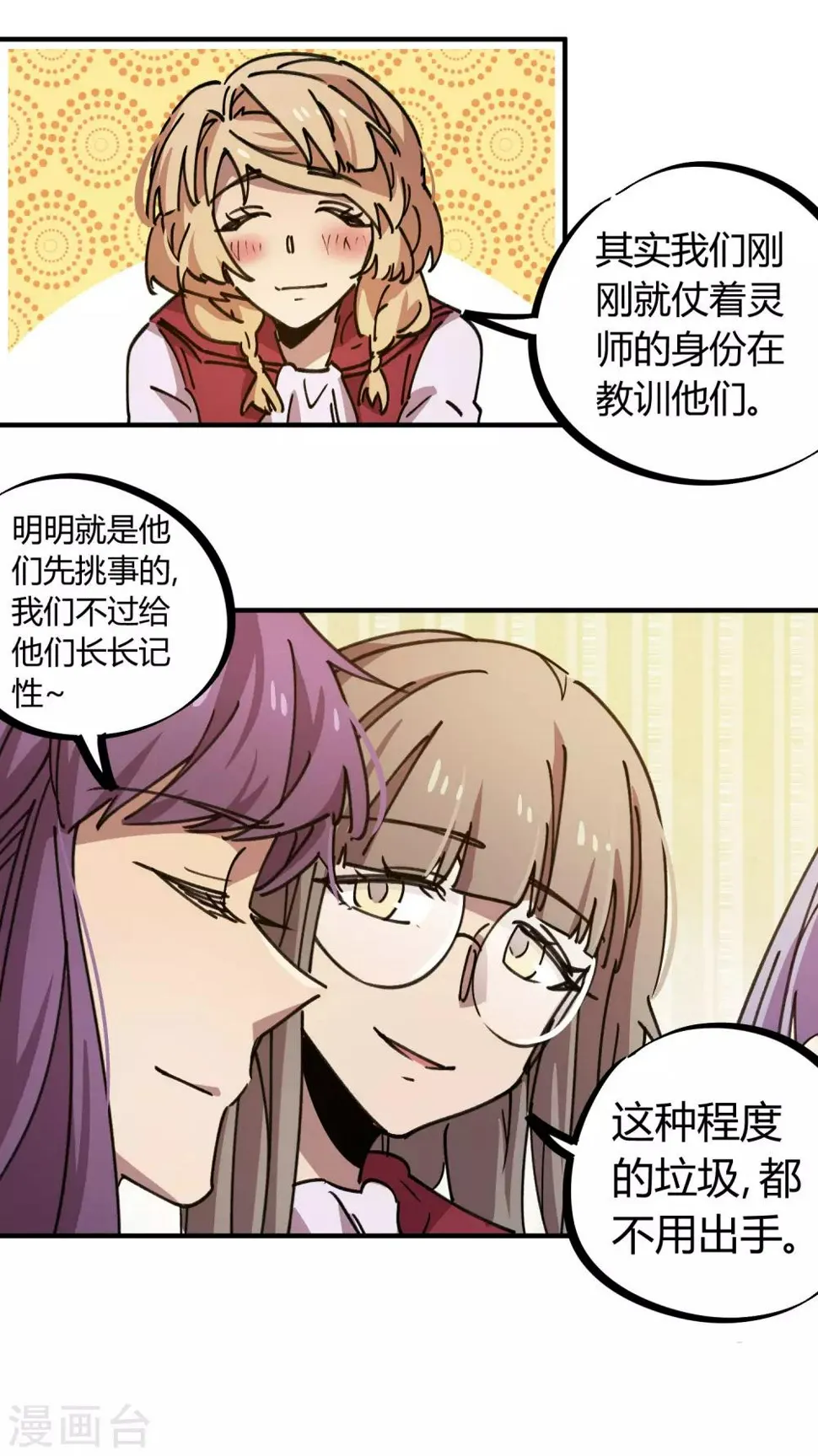 第119话 对仗势欺人说不 第14页