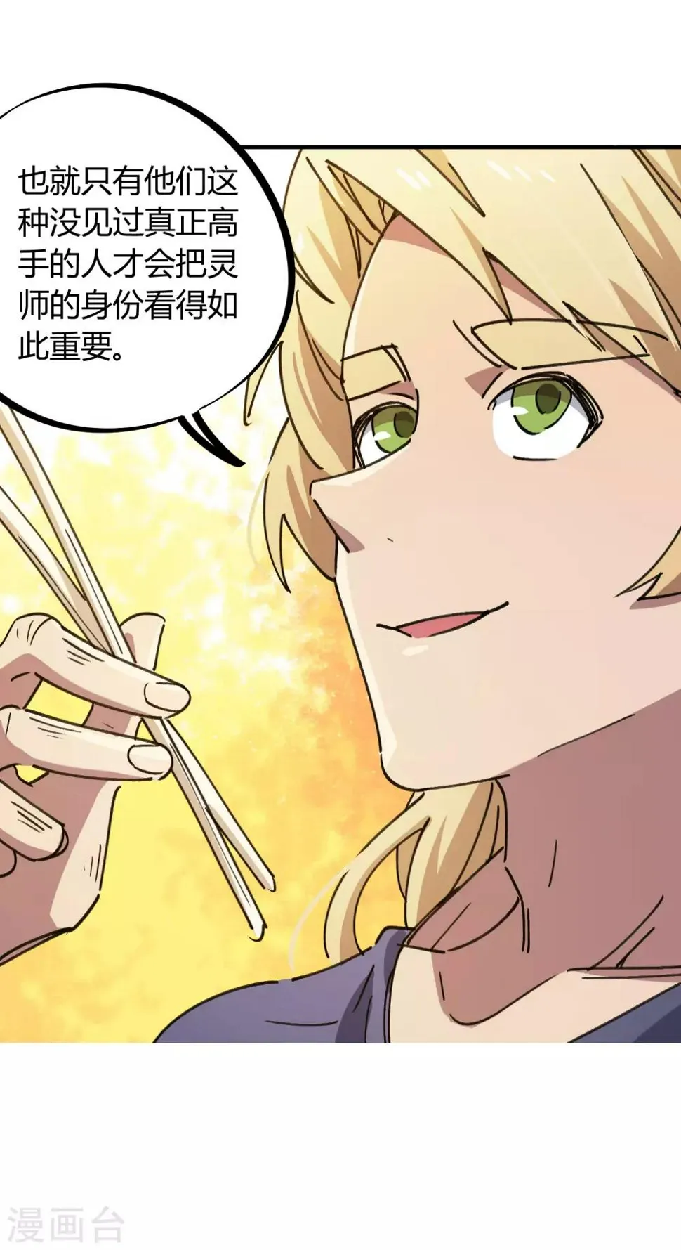 第119话 对仗势欺人说不 第15页