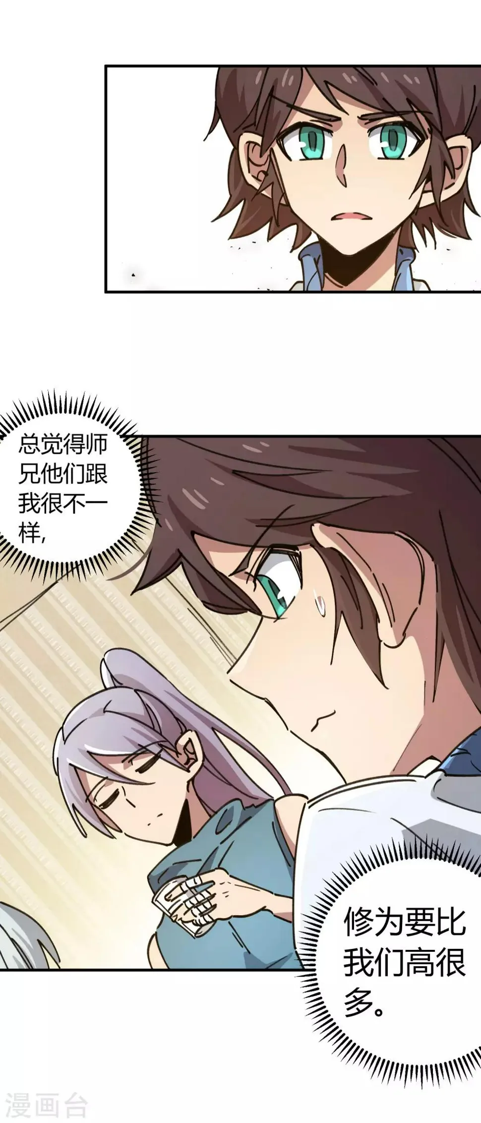 第119话 对仗势欺人说不 第16页