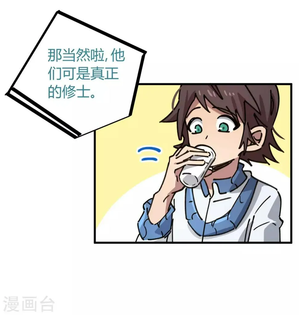 第119话 对仗势欺人说不 第17页