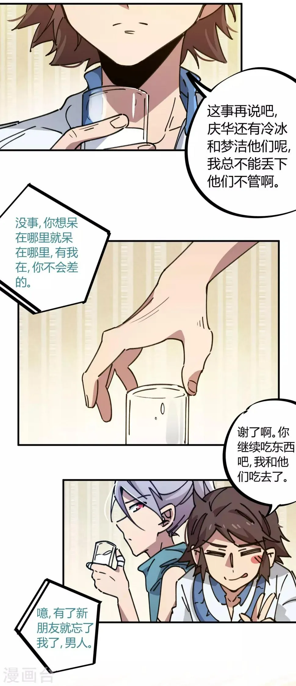 第119话 对仗势欺人说不 第21页
