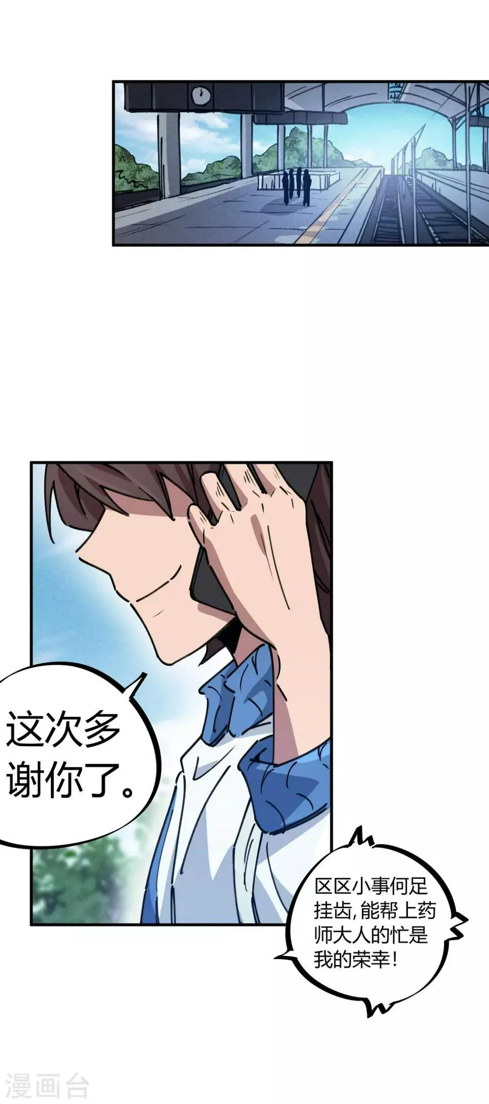 第120话 凯旋而归 第2页
