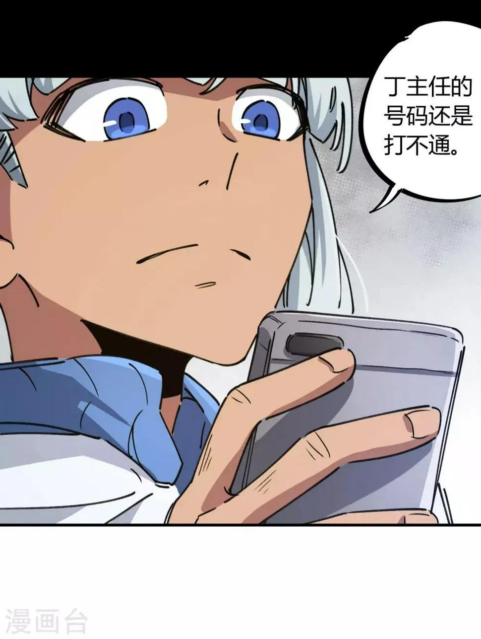 第120话 凯旋而归 第7页