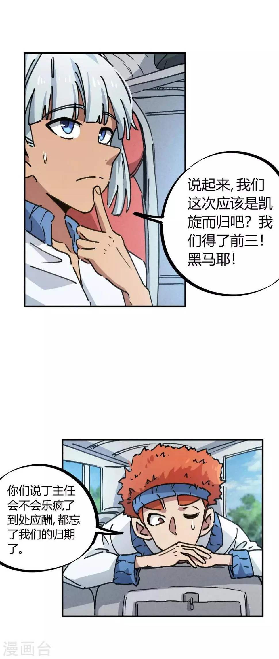 第120话 凯旋而归 第11页