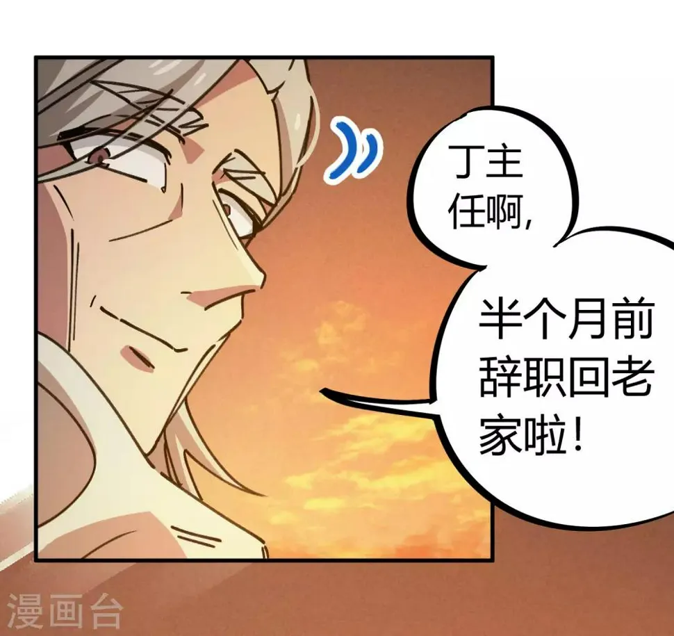 第120话 凯旋而归 第20页