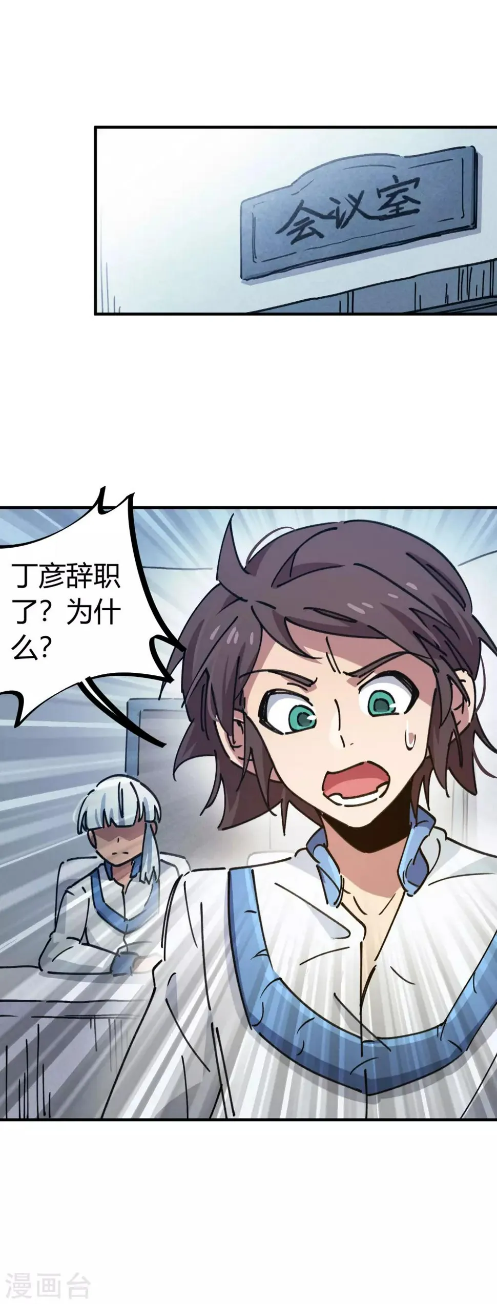 第121话 丁彦被夺权 第2页