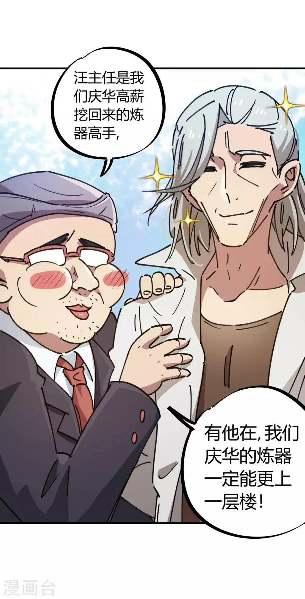 第121话 丁彦被夺权 第5页
