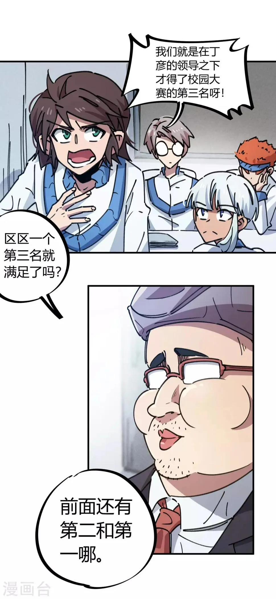 第121话 丁彦被夺权 第7页