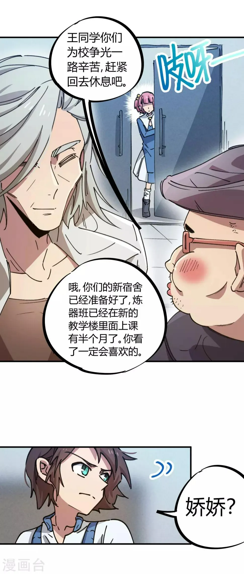 第121话 丁彦被夺权 第10页