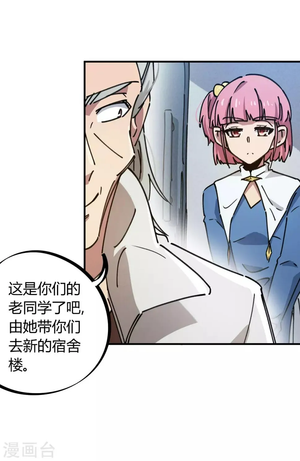 第121话 丁彦被夺权 第11页