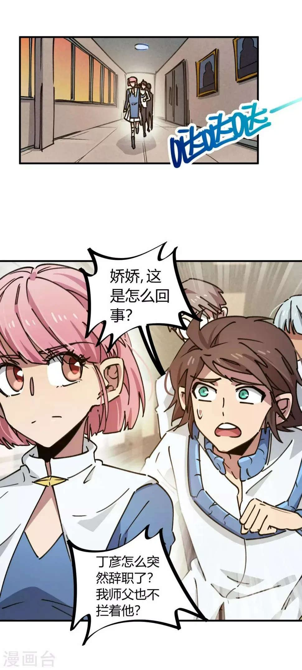 第121话 丁彦被夺权 第12页