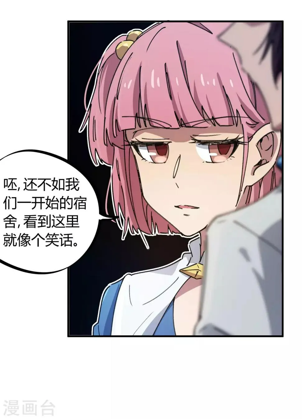 第121话 丁彦被夺权 第16页