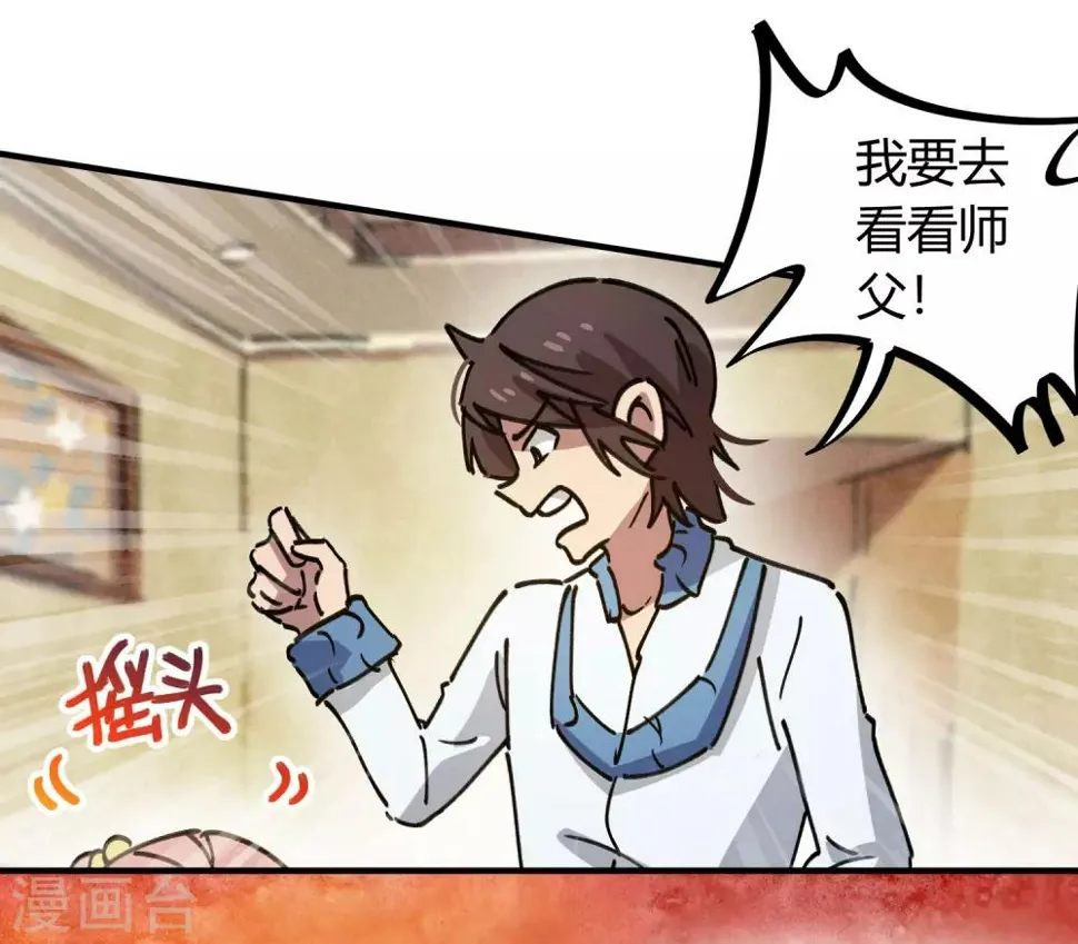 第121话 丁彦被夺权 第23页