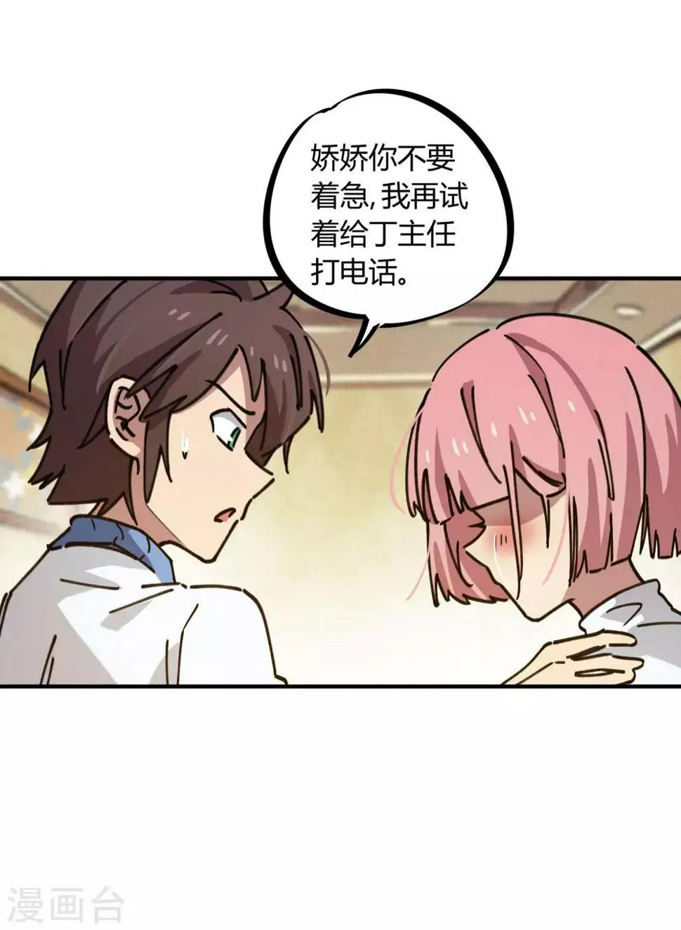 第122话 订婚 第3页