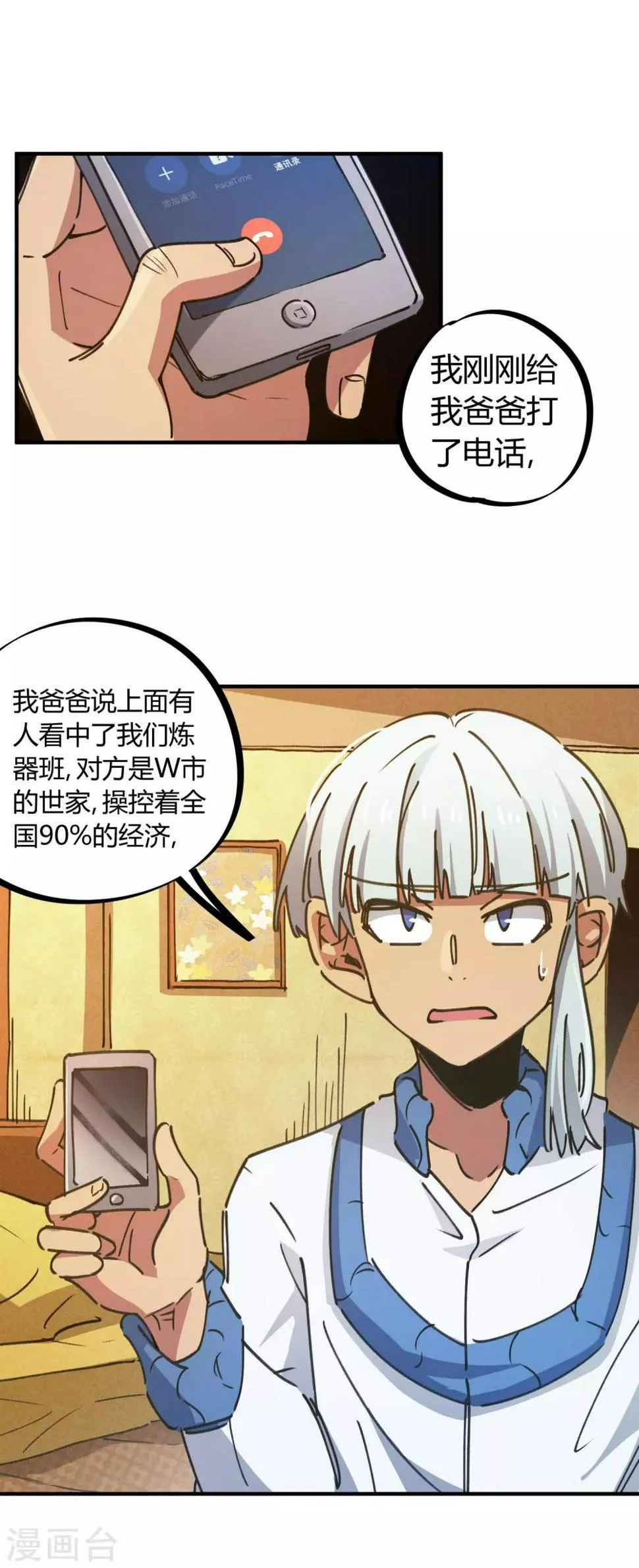 第122话 订婚 第7页