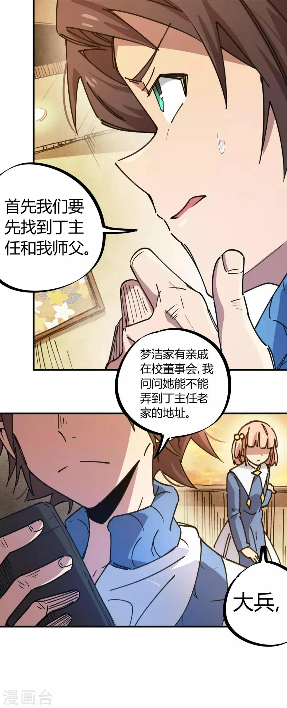 第122话 订婚 第9页