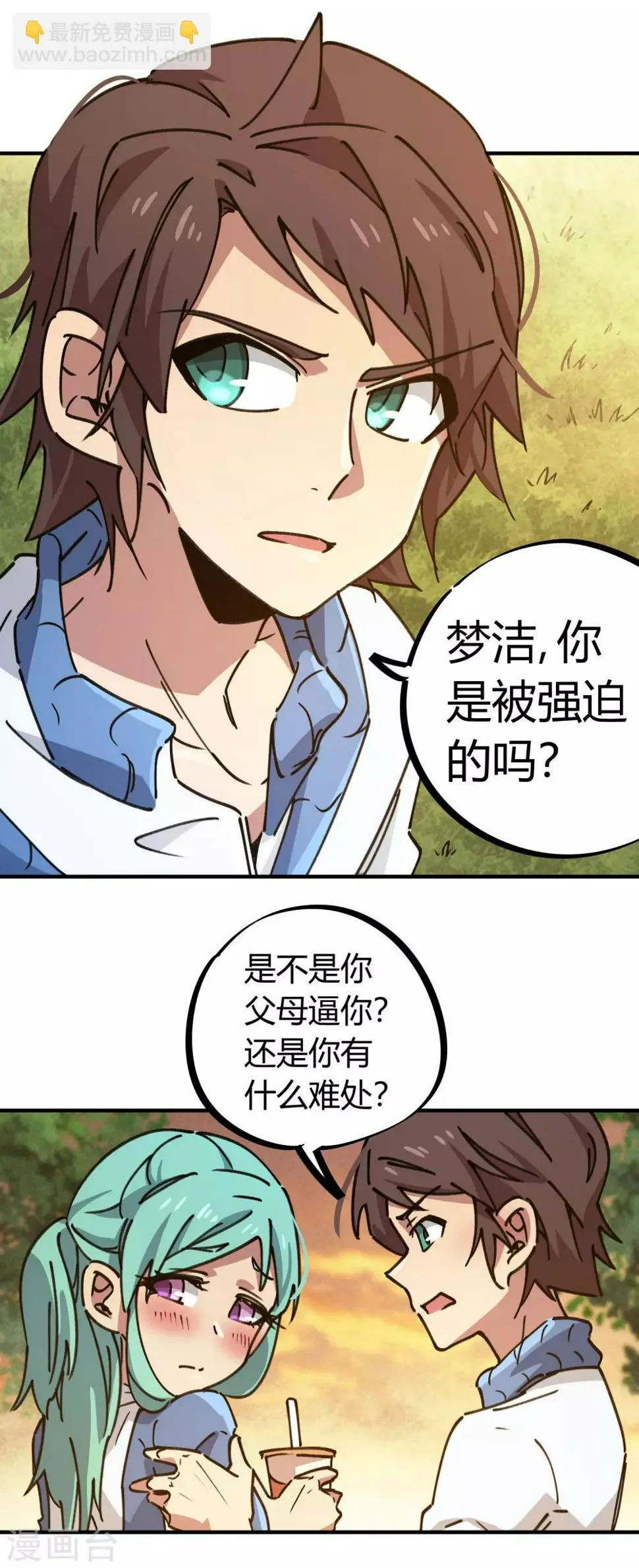 第123话 失恋？！ 第2页