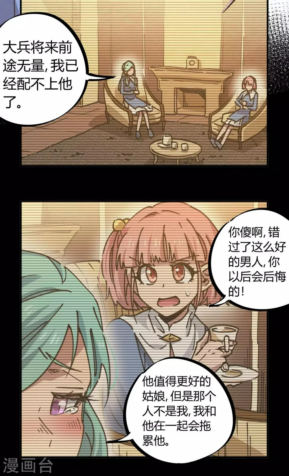 第123话 失恋？！ 第4页