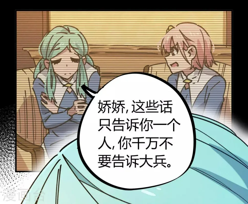 第123话 失恋？！ 第5页
