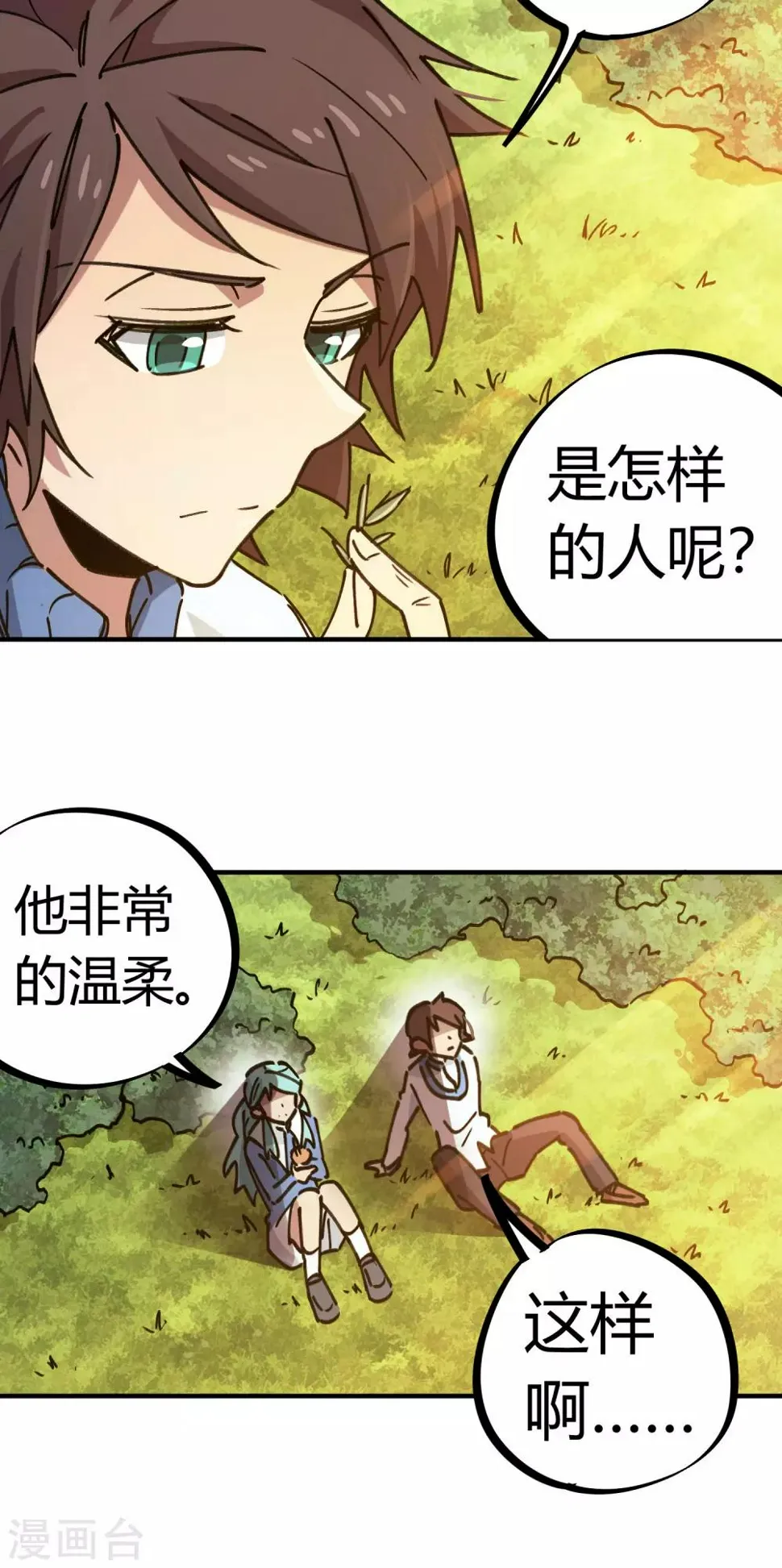 第123话 失恋？！ 第7页