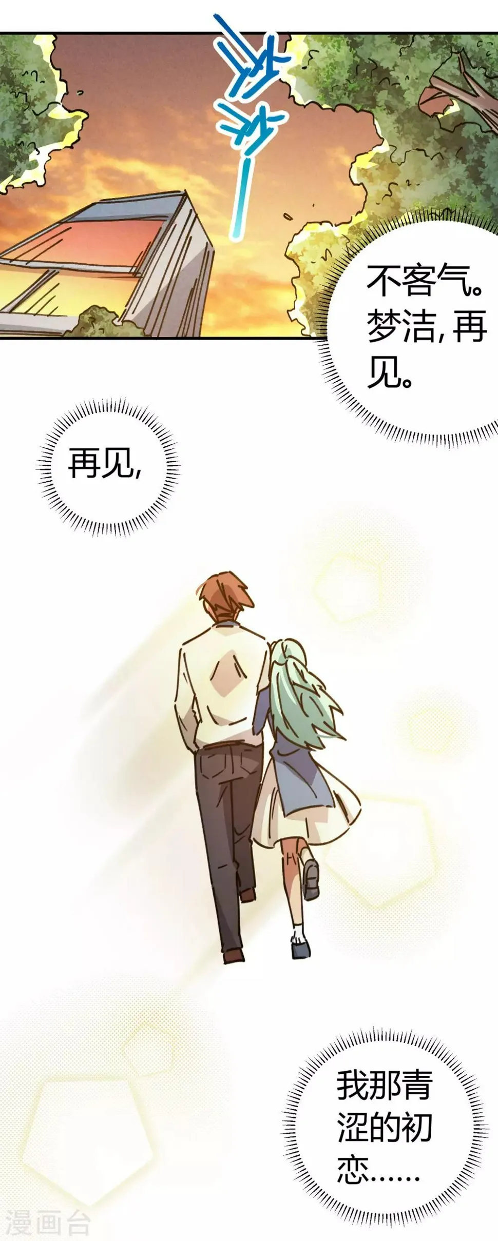 第123话 失恋？！ 第12页