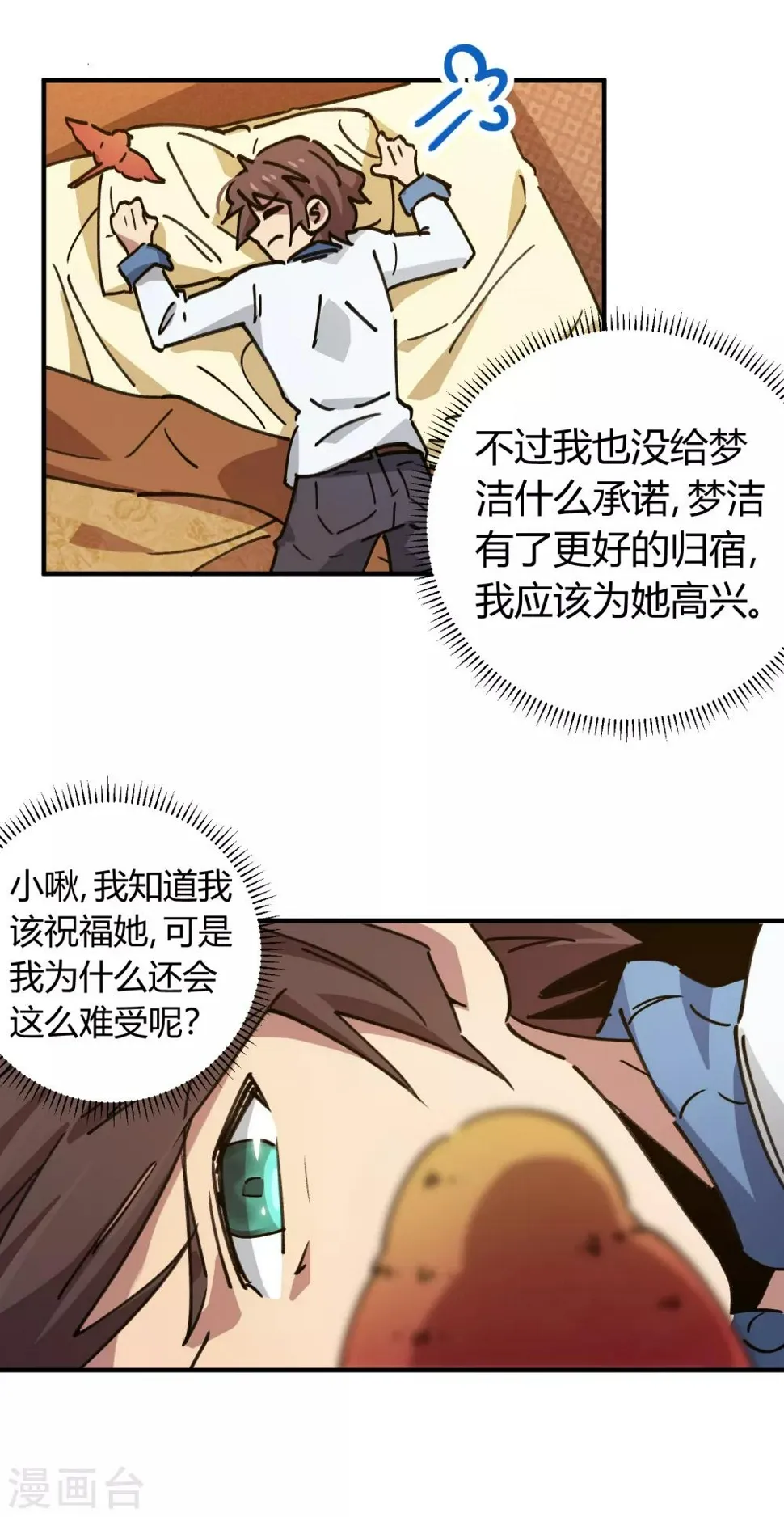 第123话 失恋？！ 第15页