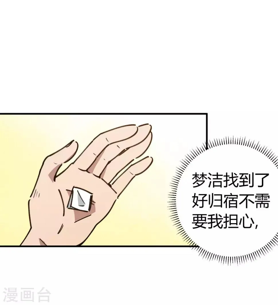 第123话 失恋？！ 第18页