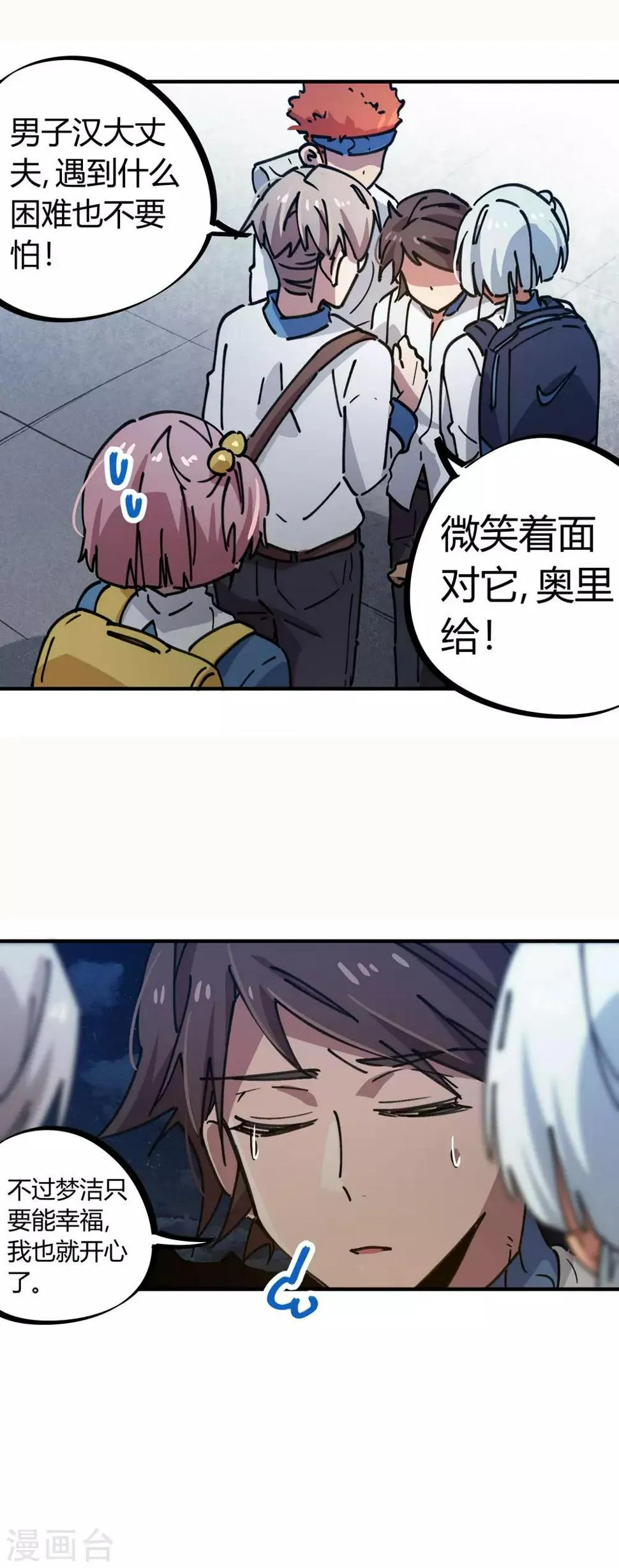 第124话 整装再出发 第5页