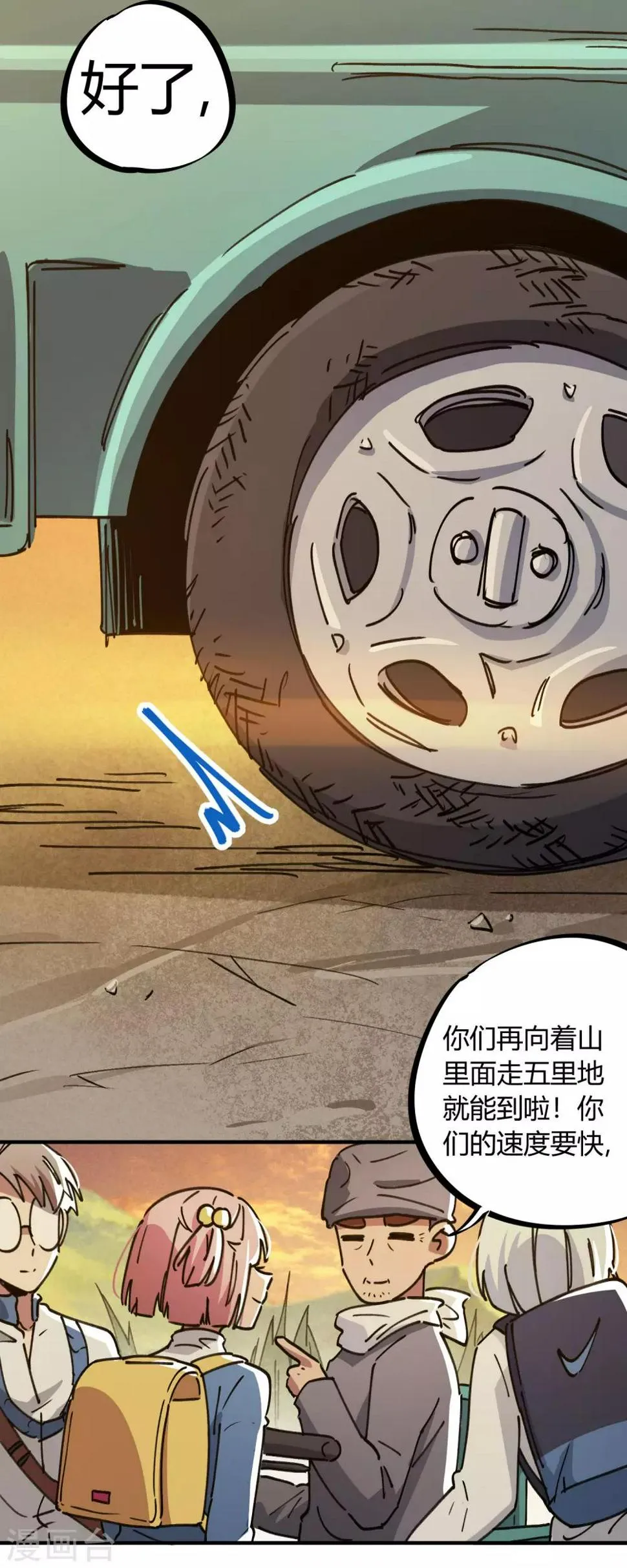 第124话 整装再出发 第13页