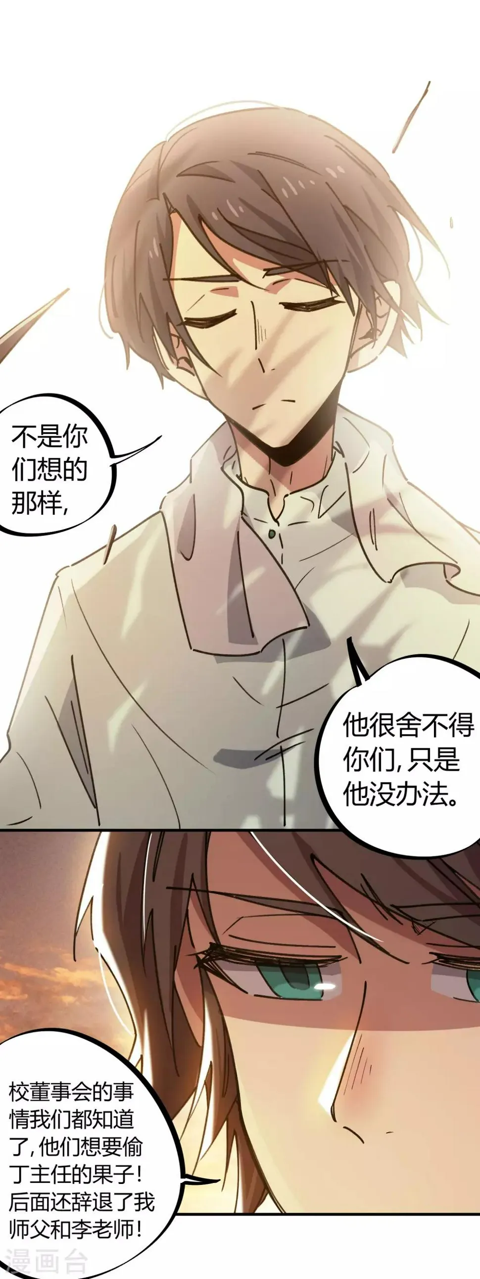 第125话 灵根破碎 第6页