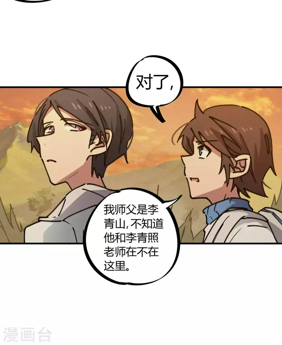 第125话 灵根破碎 第7页