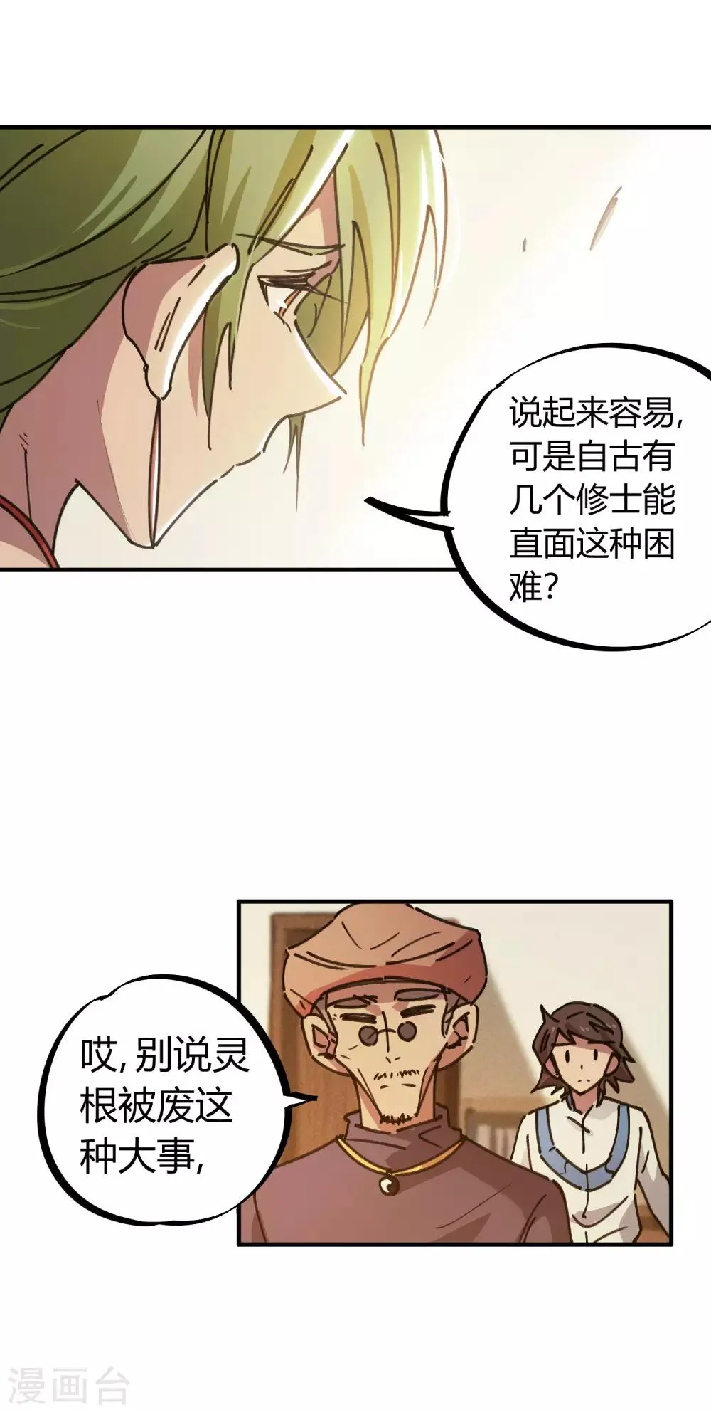 第126话 再造丹 第4页