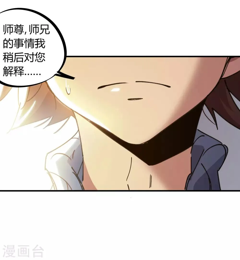第126话 再造丹 第6页