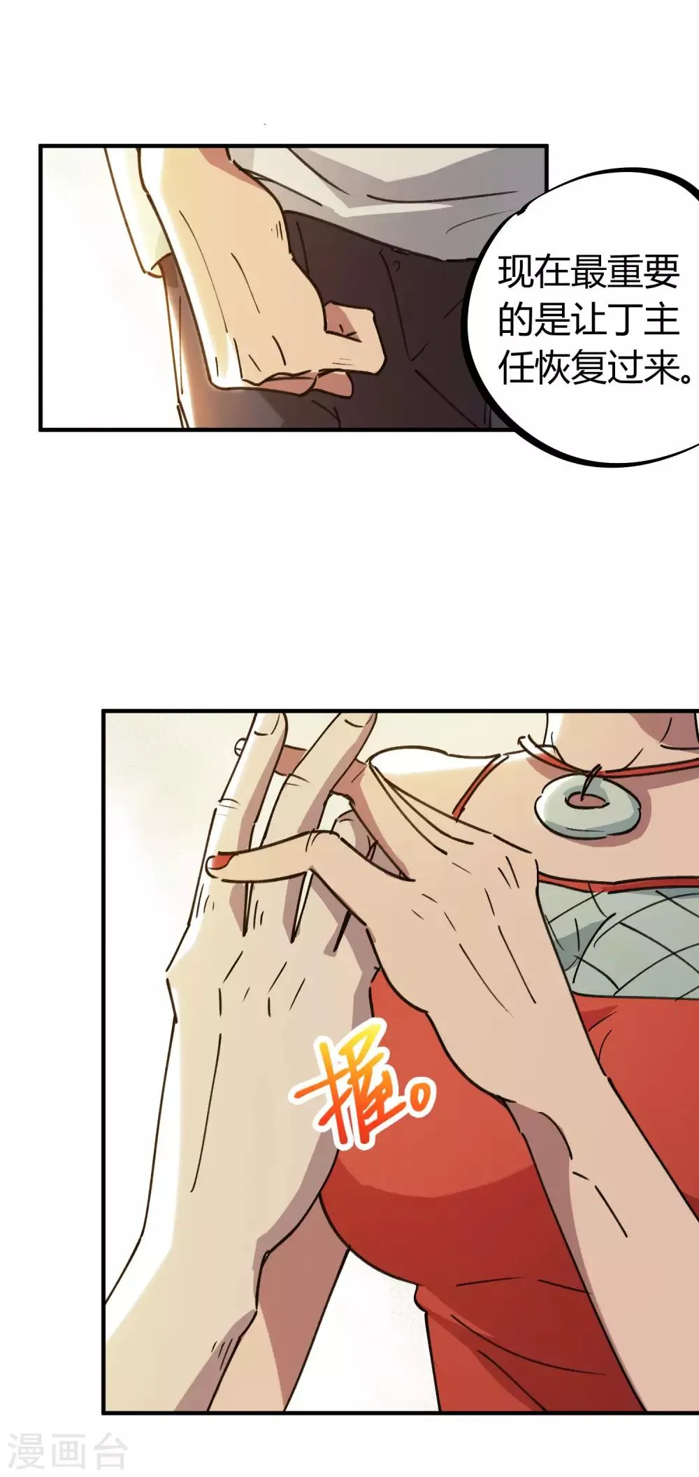 第126话 再造丹 第7页
