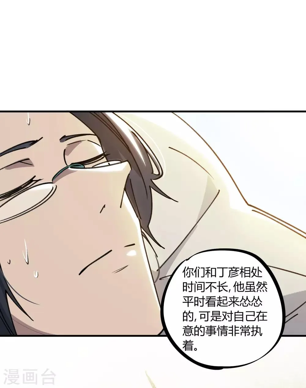 第126话 再造丹 第8页
