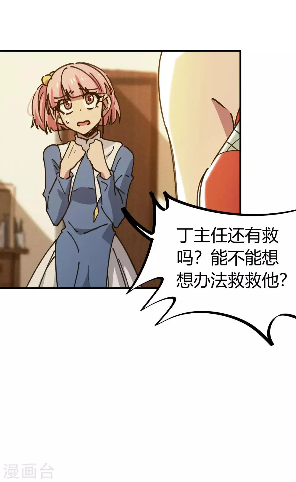 第126话 再造丹 第11页
