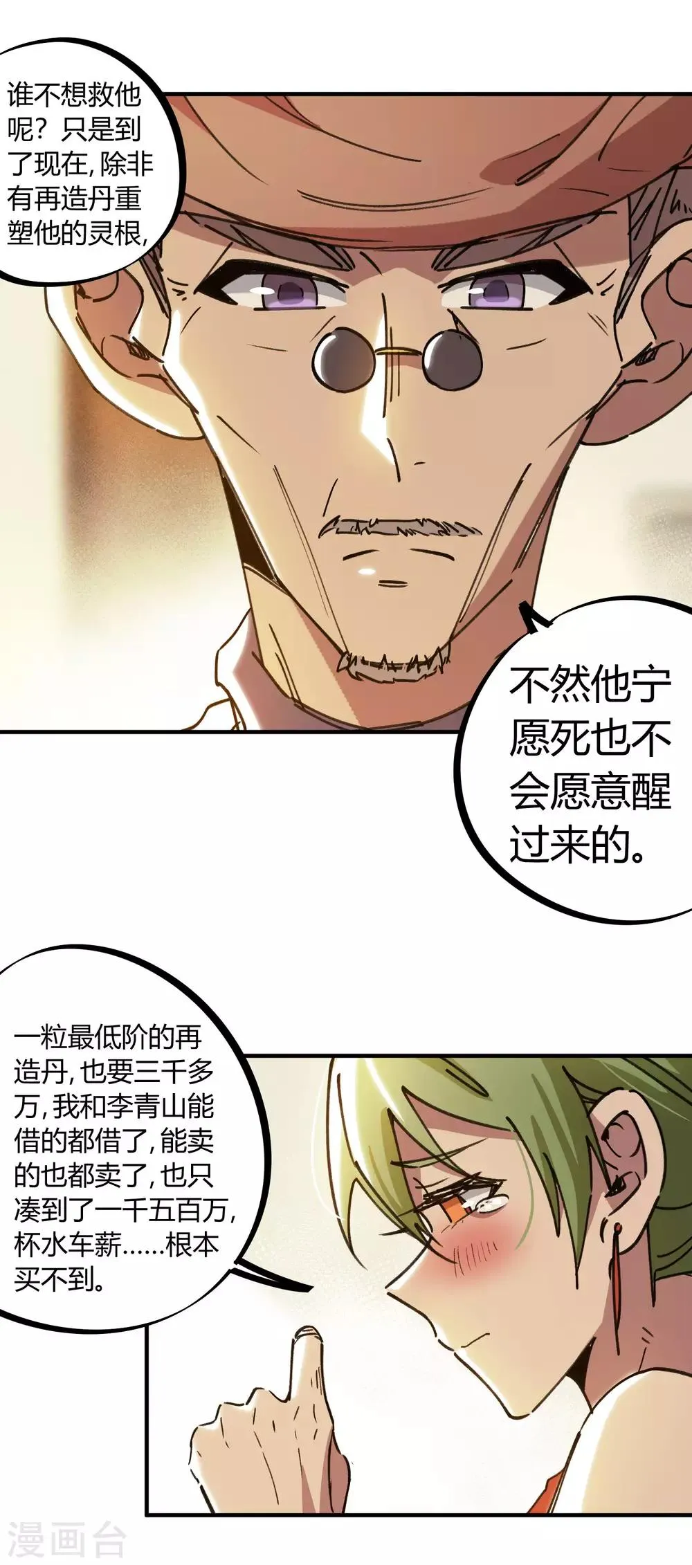 第126话 再造丹 第12页