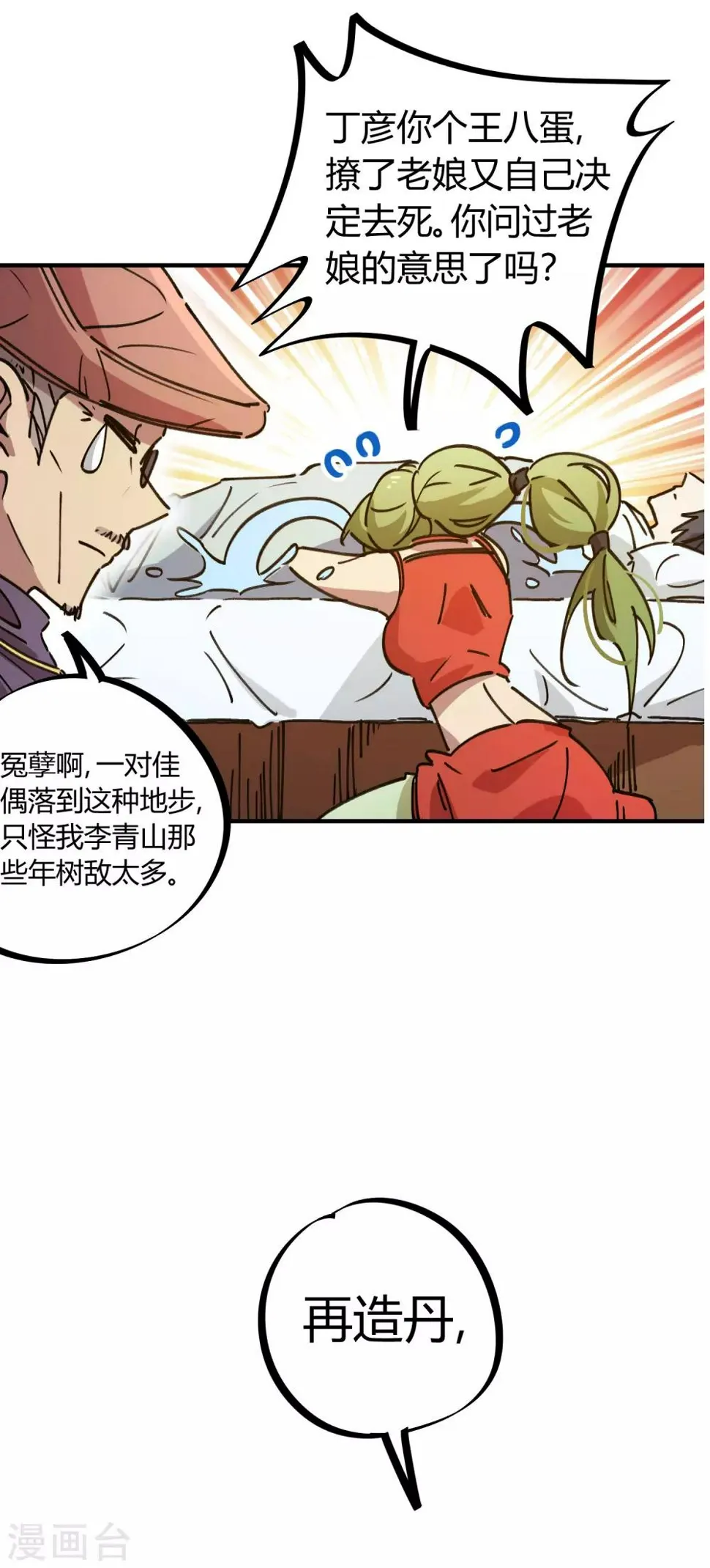 第126话 再造丹 第15页