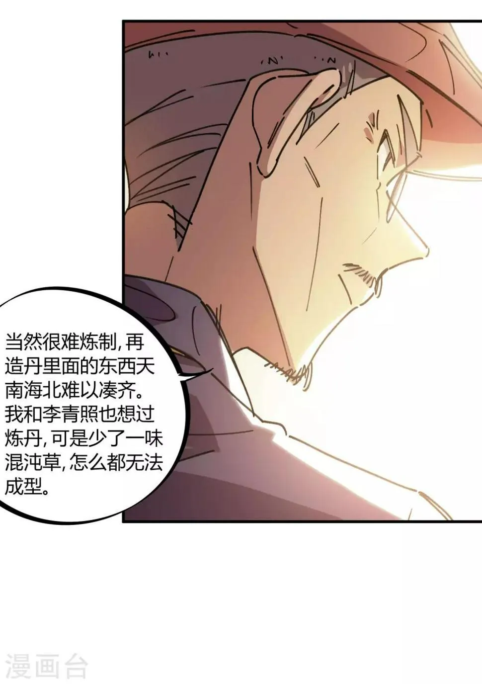 第126话 再造丹 第18页