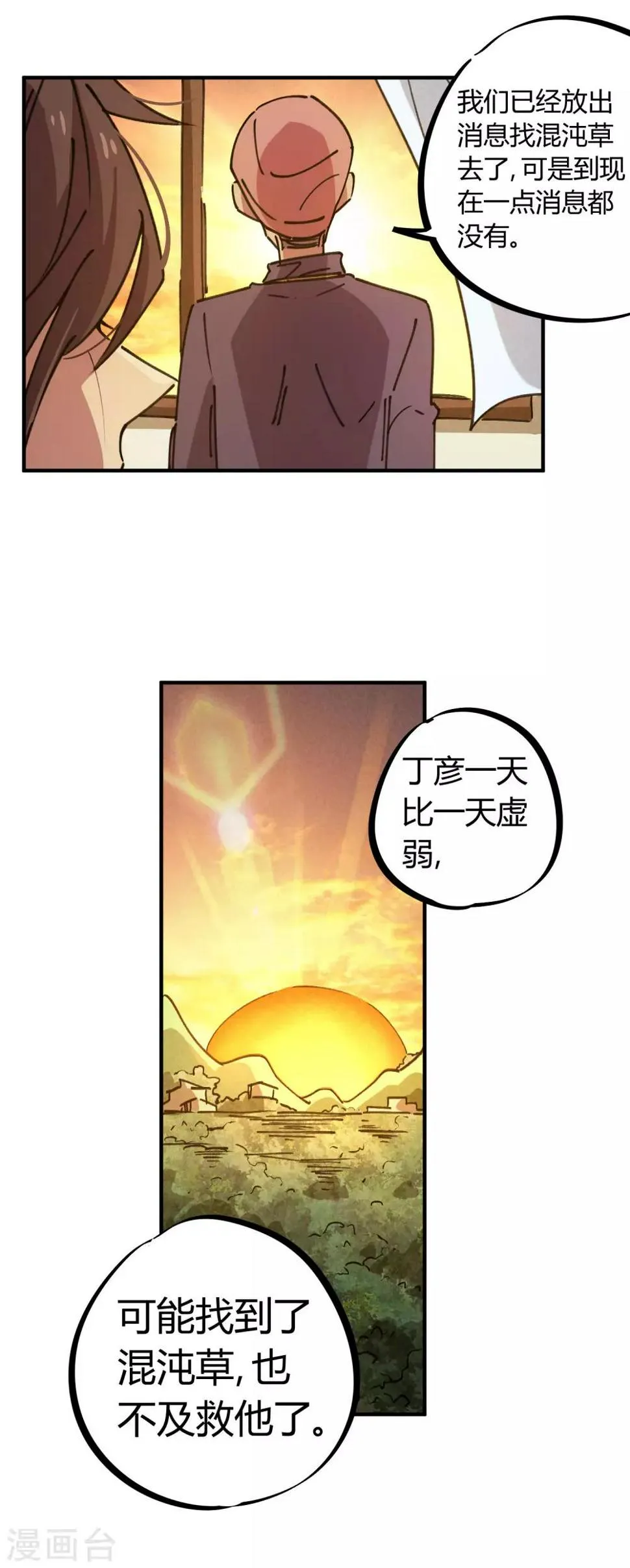 第126话 再造丹 第19页