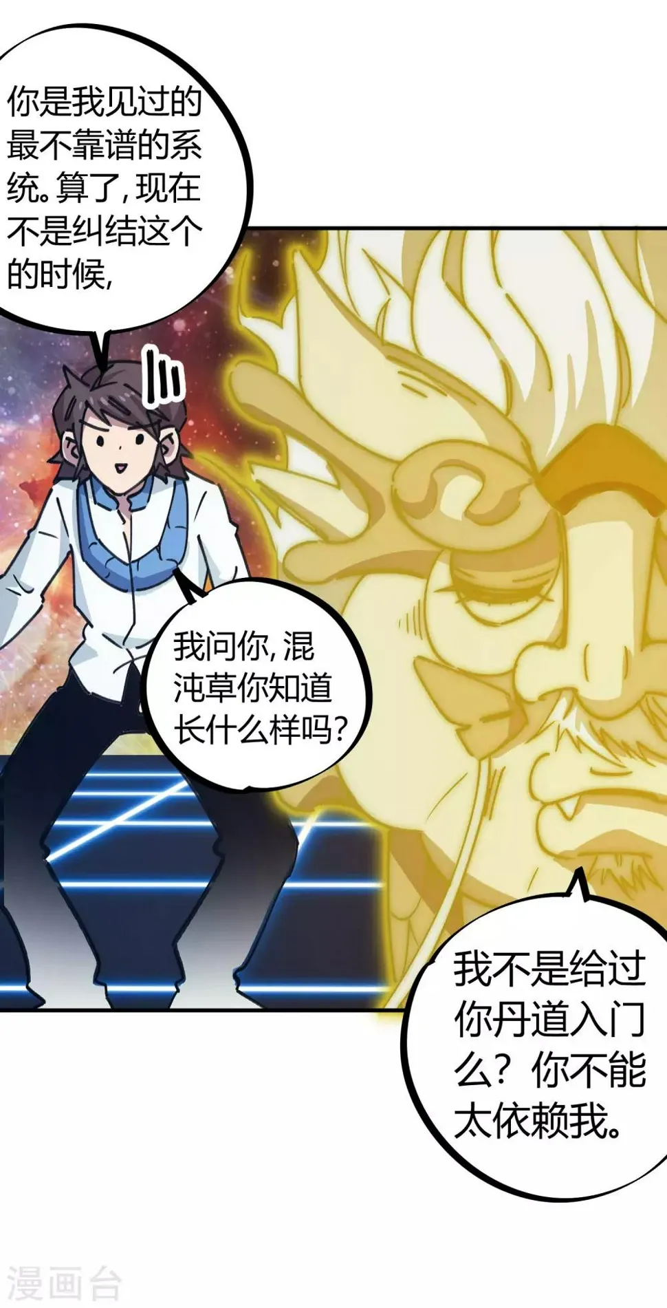 第126话 再造丹 第26页