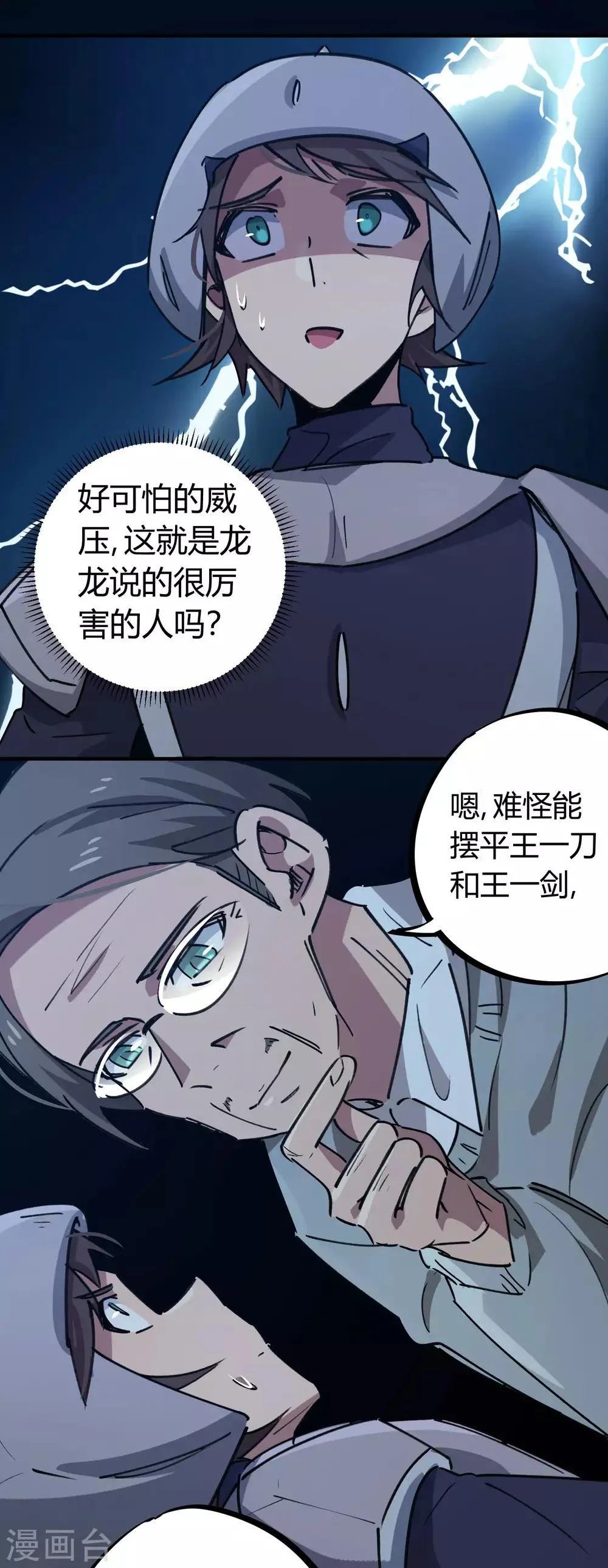 第170话王家的孙子 第8页