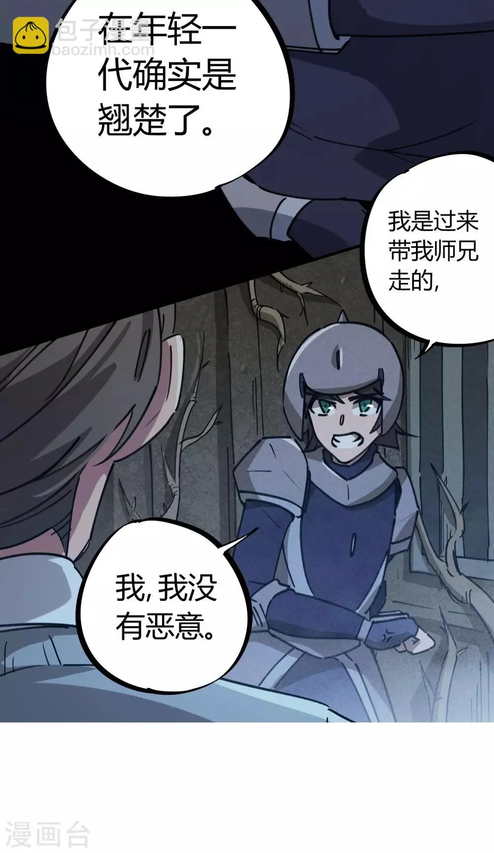 第170话王家的孙子 第9页