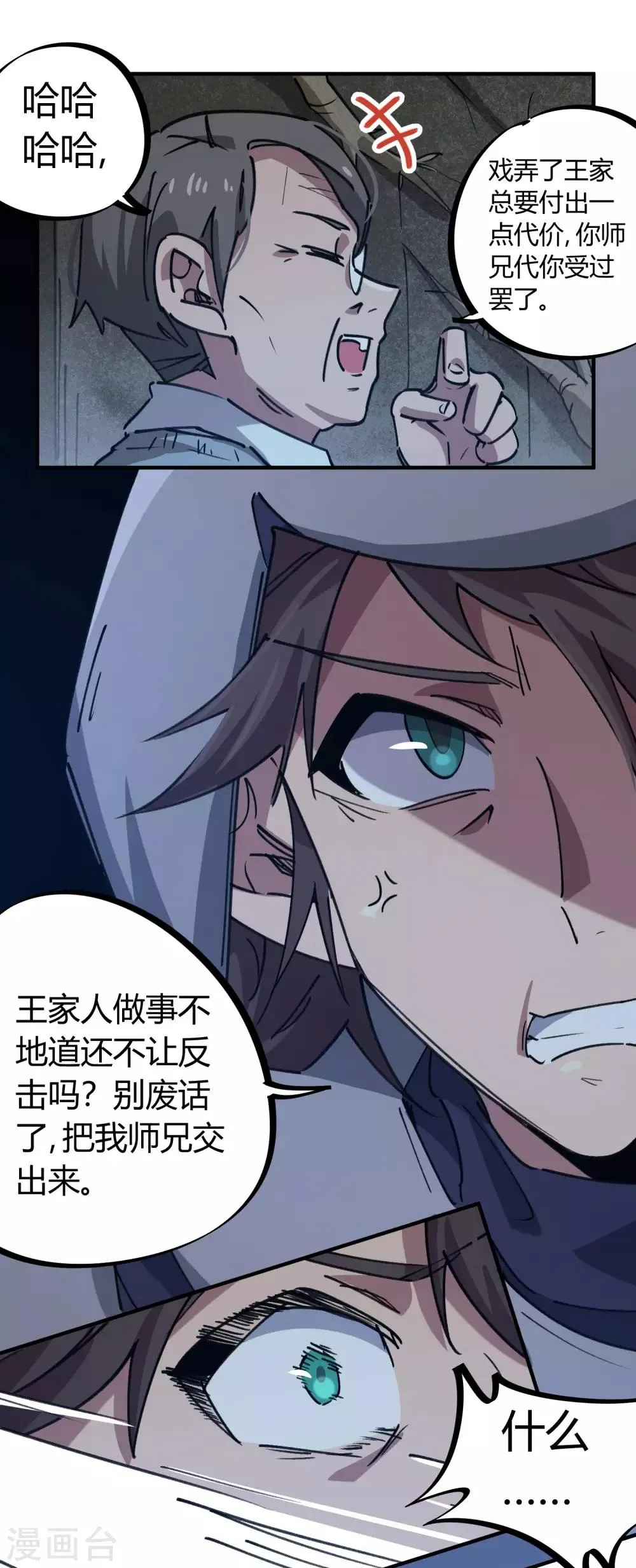 第170话王家的孙子 第10页