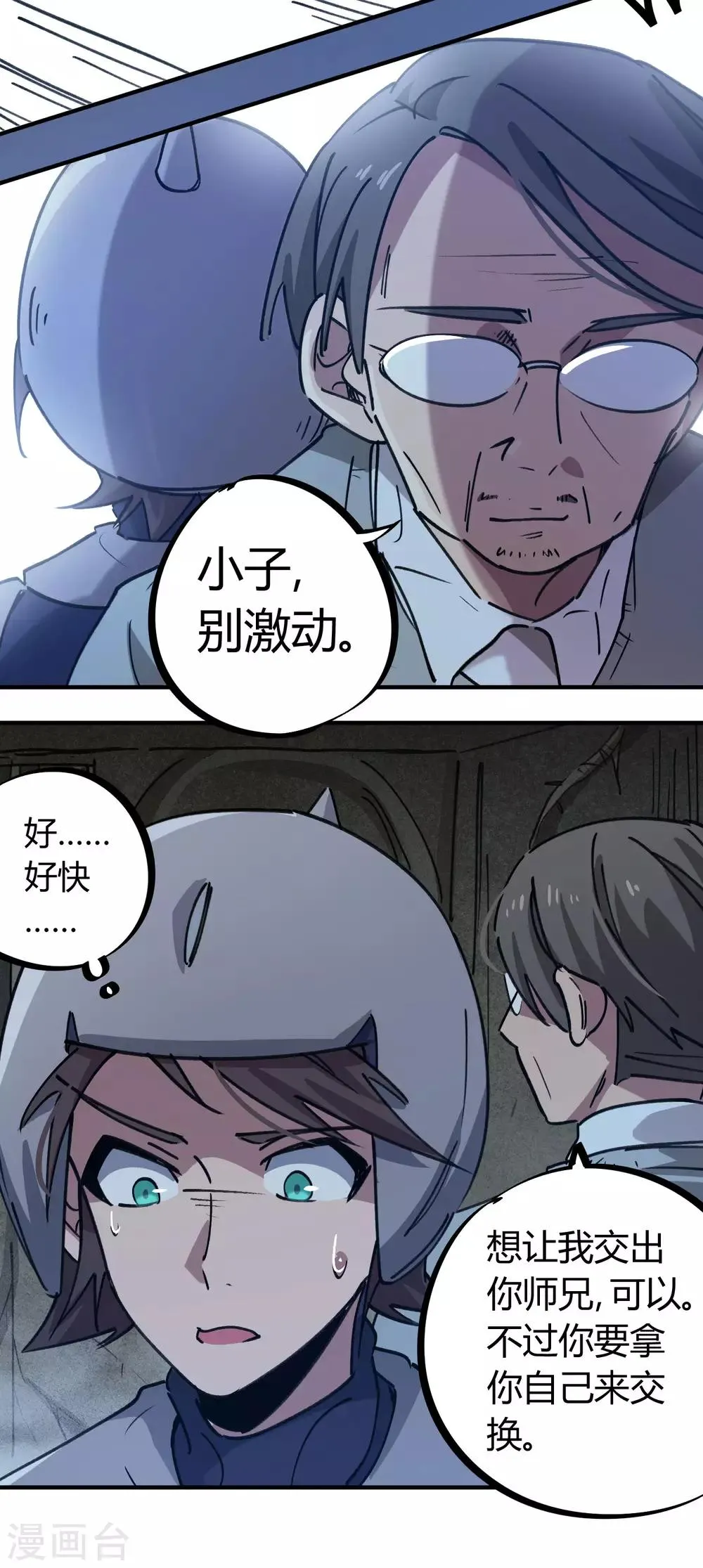 第170话王家的孙子 第11页