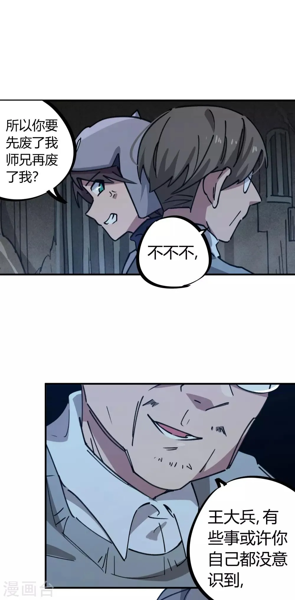 第170话王家的孙子 第12页