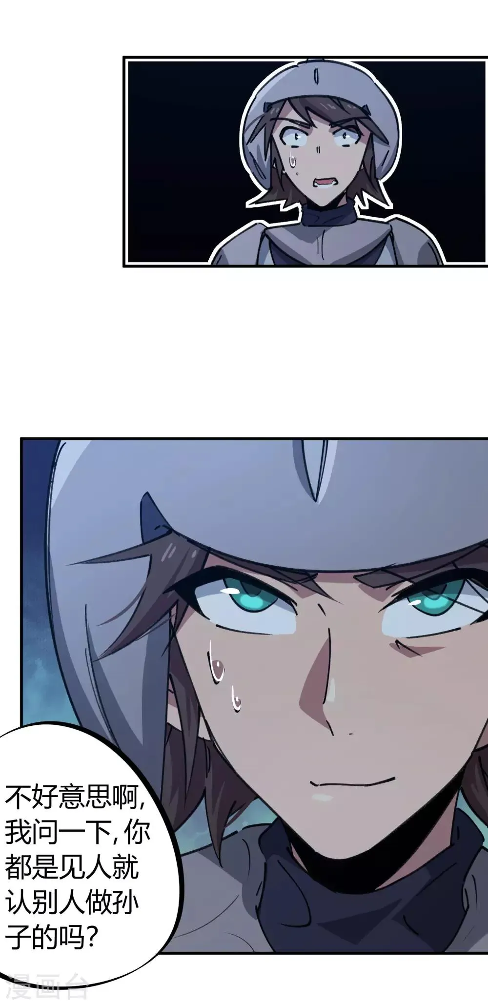 第170话王家的孙子 第16页