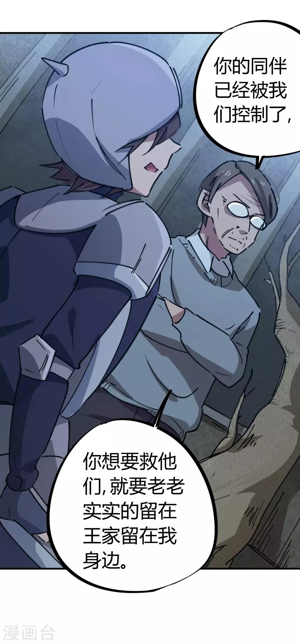 第170话王家的孙子 第18页