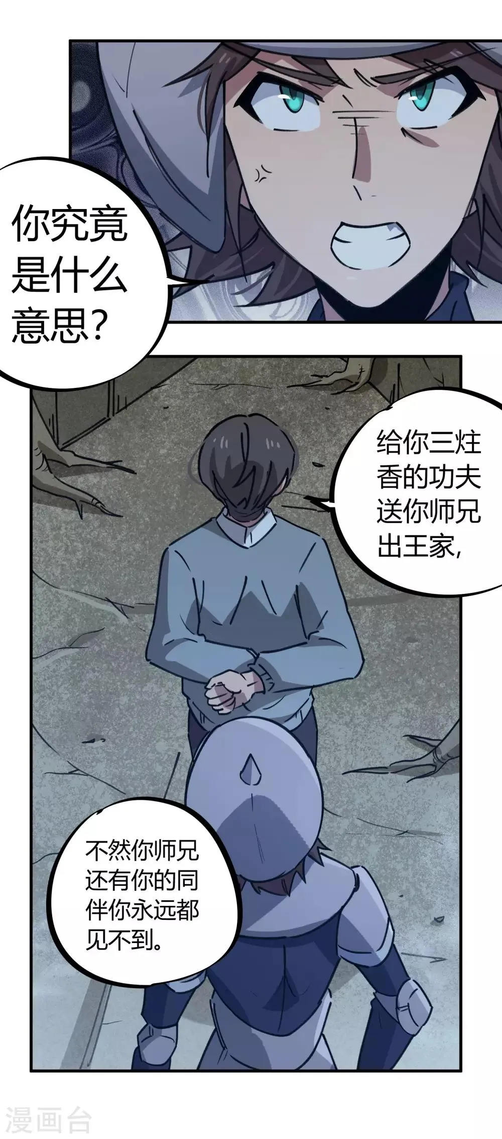 第170话王家的孙子 第19页