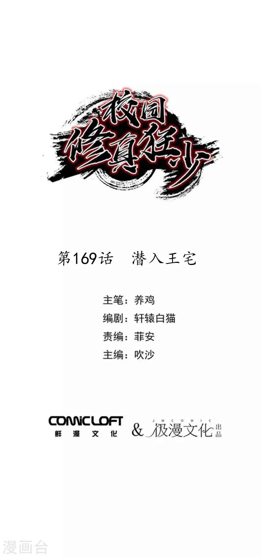 第169话潜入王宅 第1页